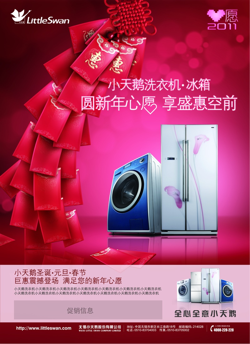 小天鹅冰箱洗衣机PSD宣传海报