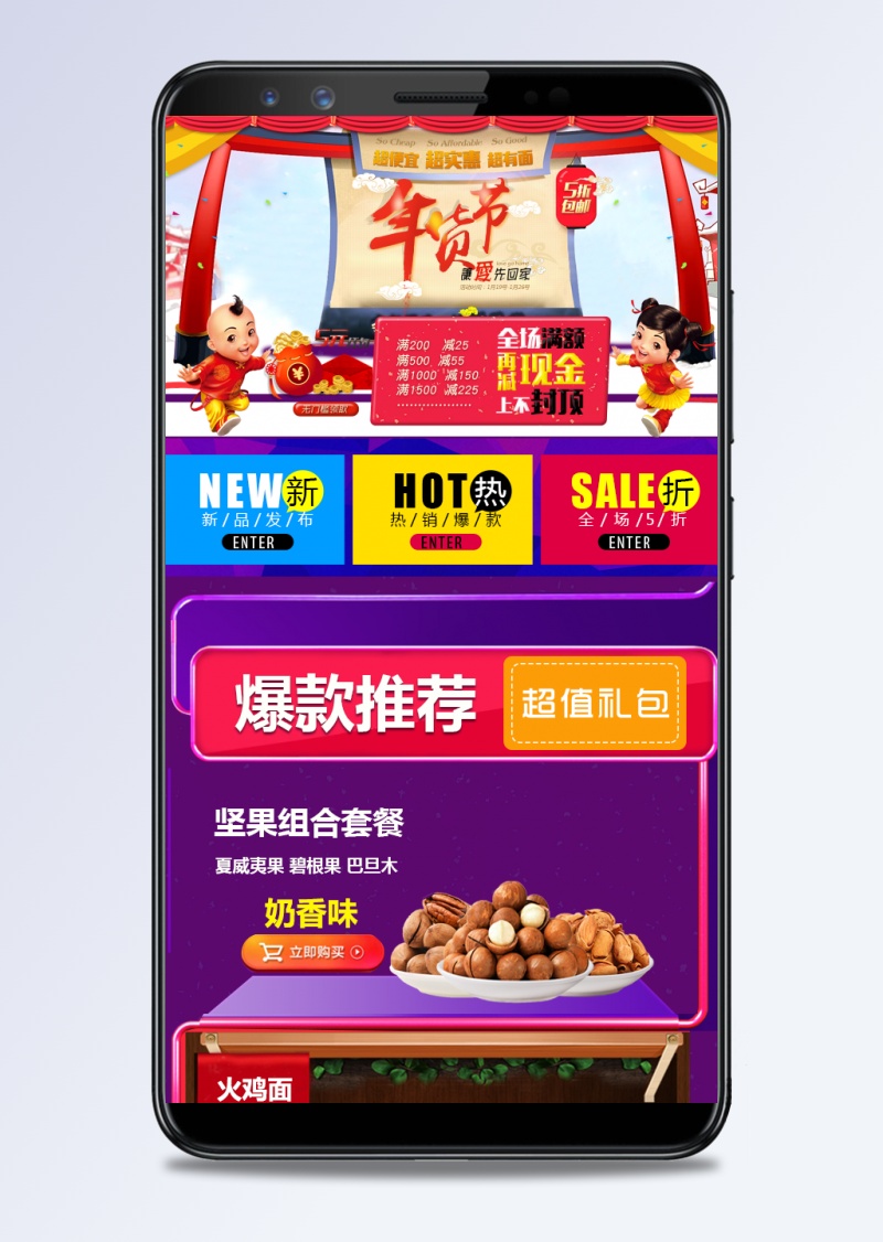 中国风年货节零食无线端首页PSD