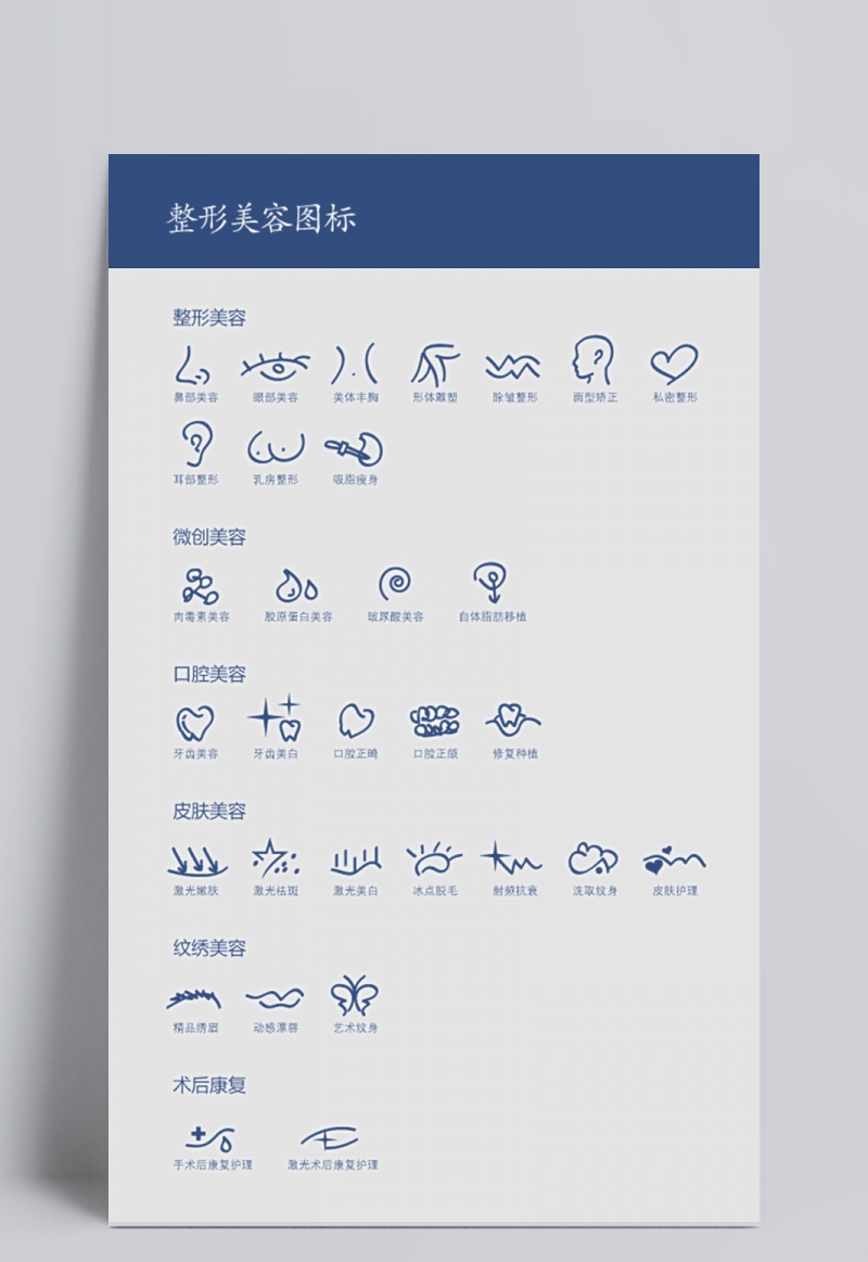 网页UI医院美容线性icon图标