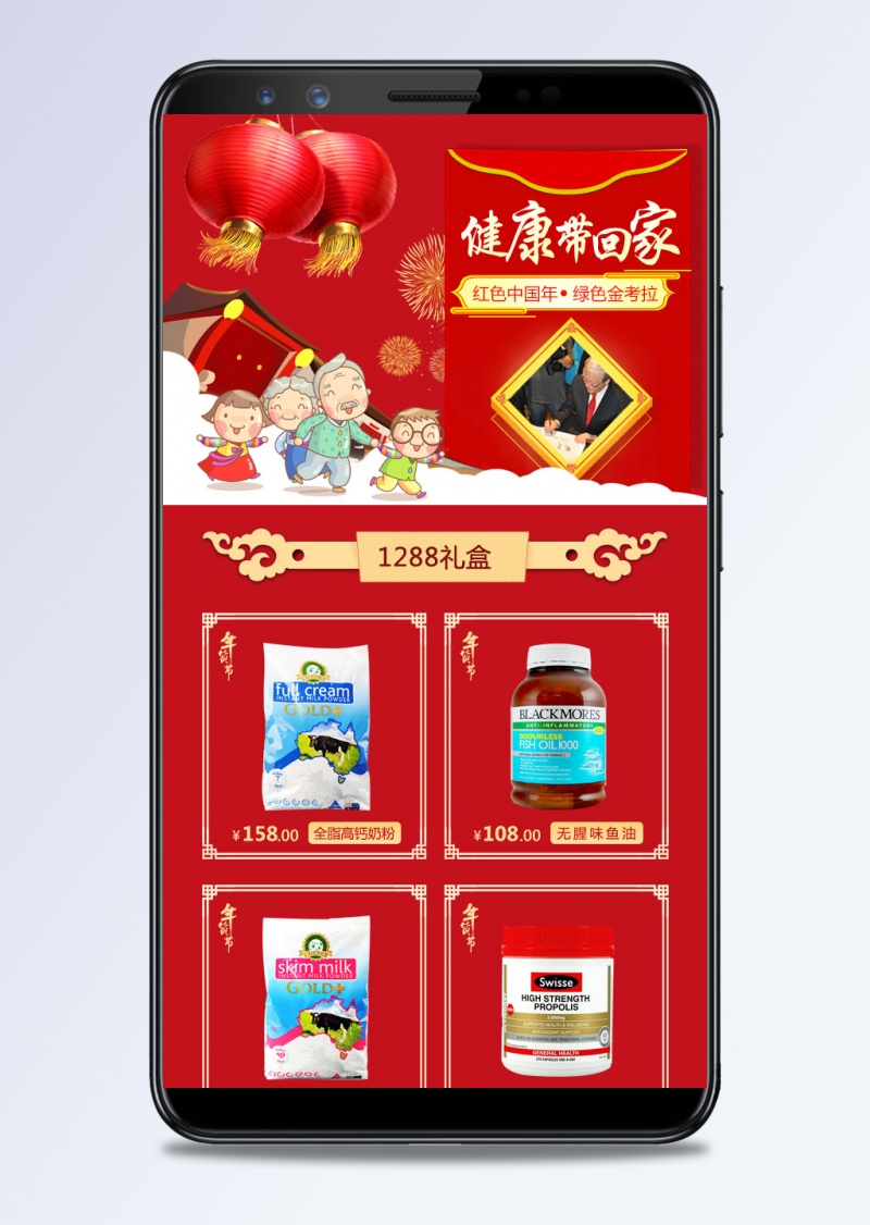 中国风新年医药保健品促销无线店铺首页PSD模版