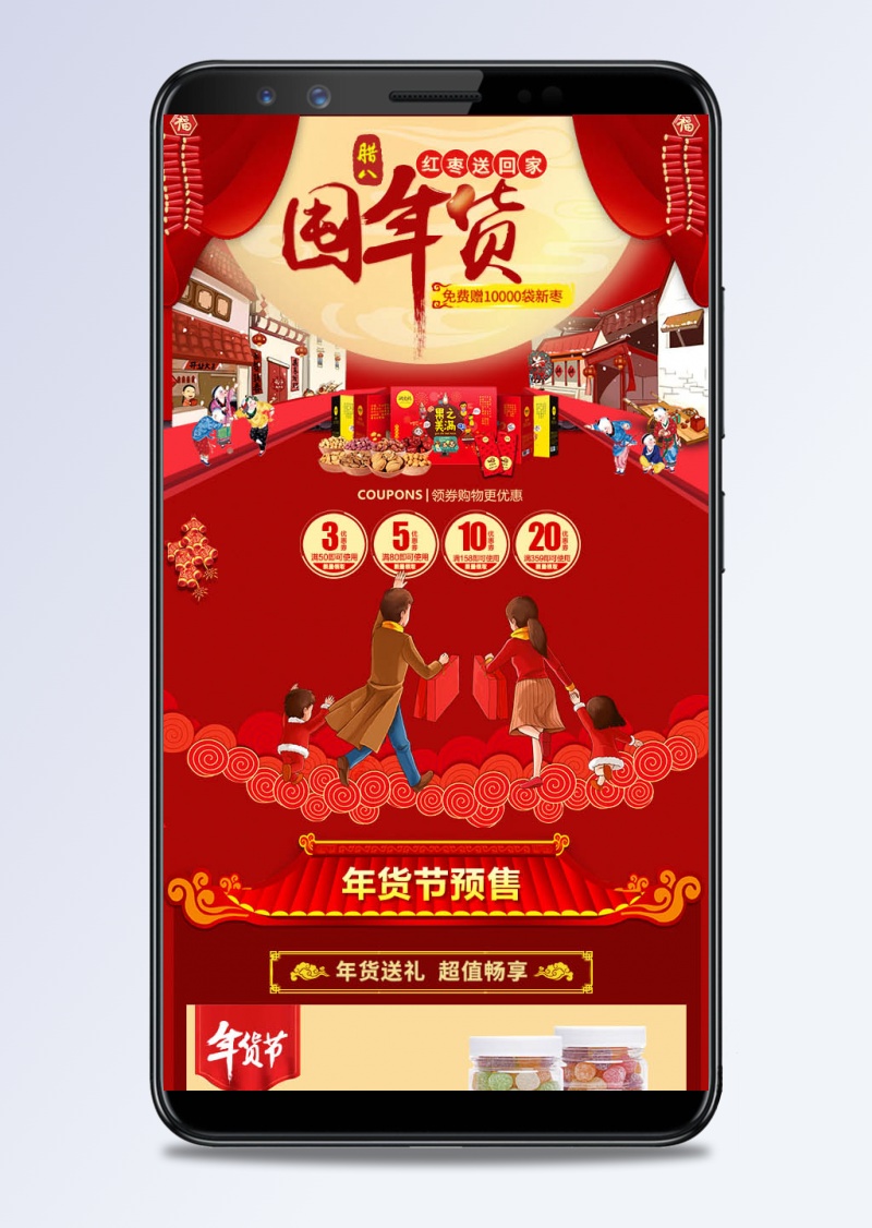 中国风淘宝年货节糖果手机端首页通用模
