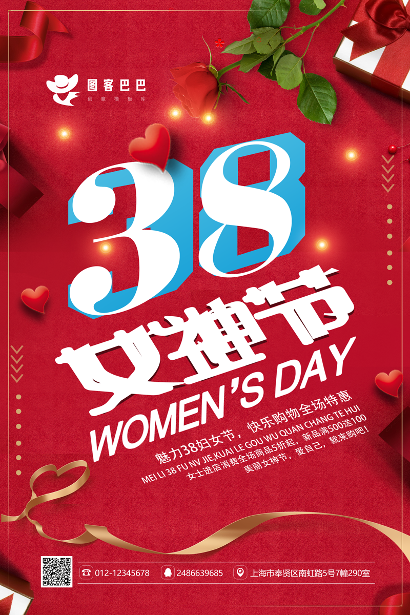 红色大气创意字体38女生节海报
