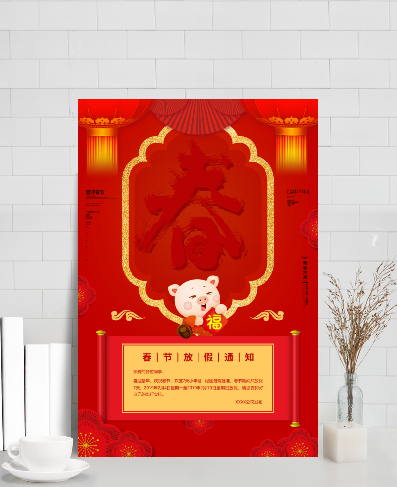 春节放假通知红色海报PSD图片