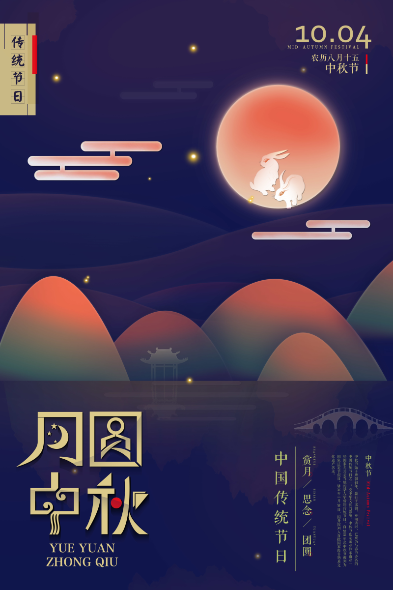 金色中秋节海报图片