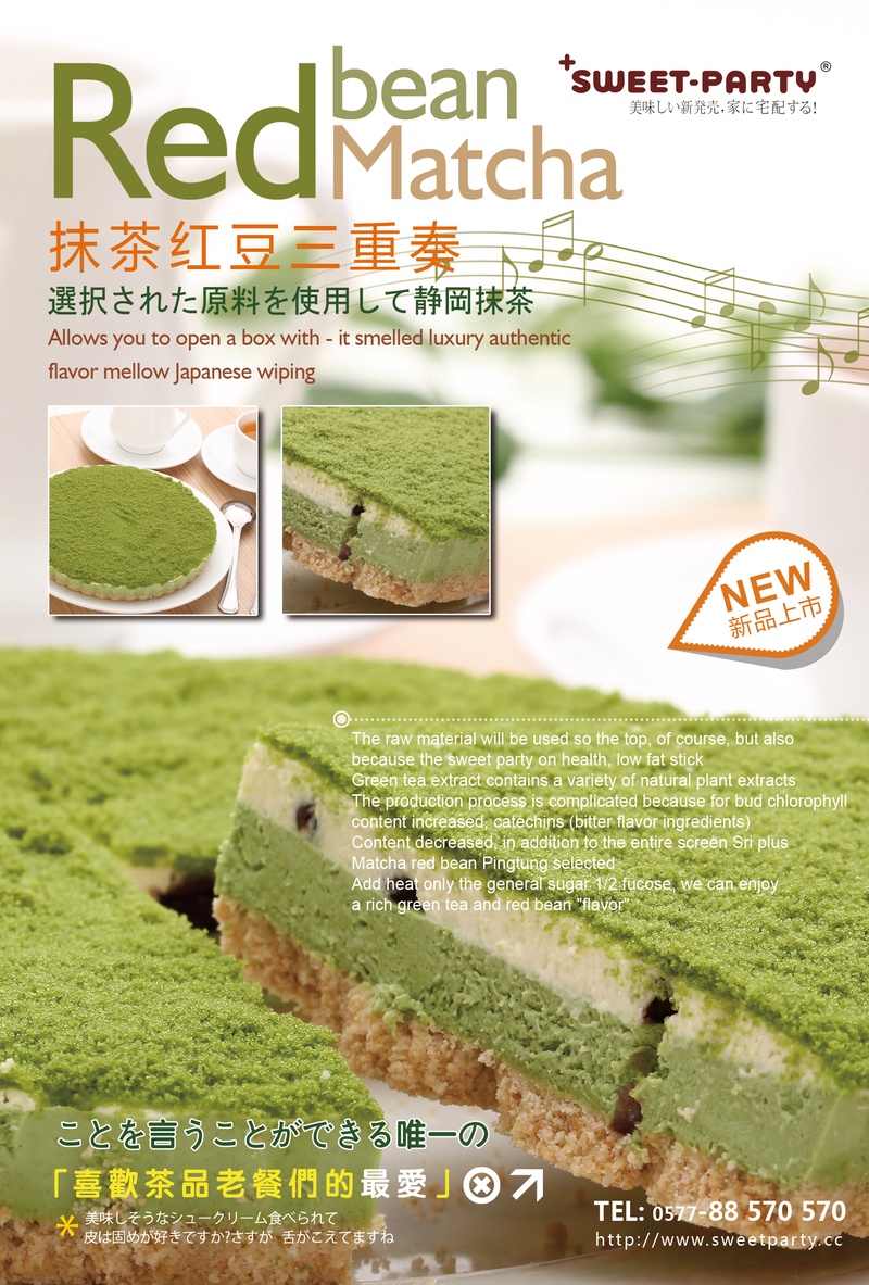 日式抹茶红豆蛋糕PSD海报设计