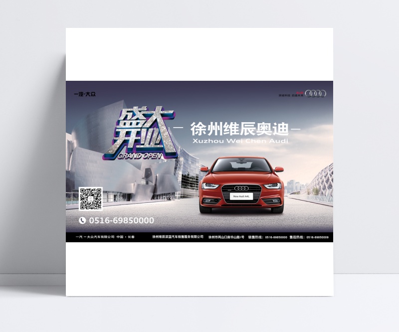 汽车4S店盛大开业海报背景素材