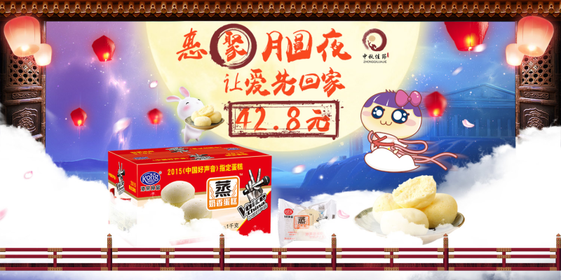  淘宝天猫食品中秋节店铺活动海报PSD设计图片下载 