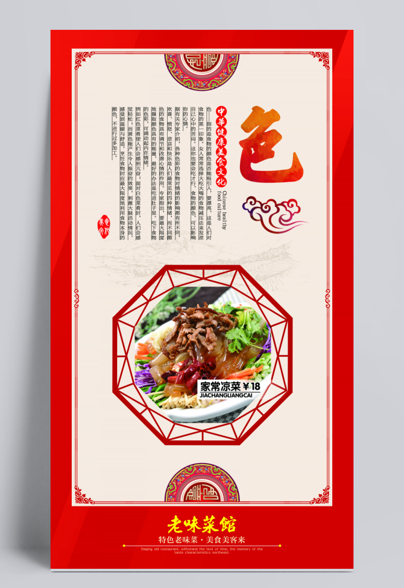 中华健康美食文化海报