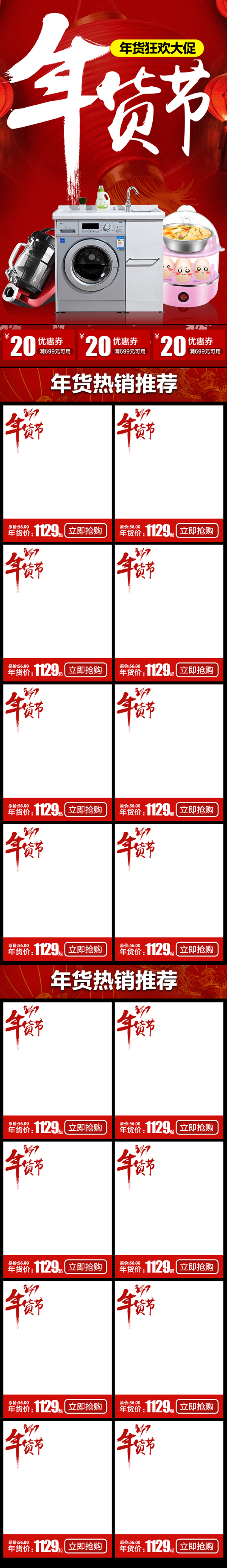 红色喜庆年货节电器手机端首页PSD模板