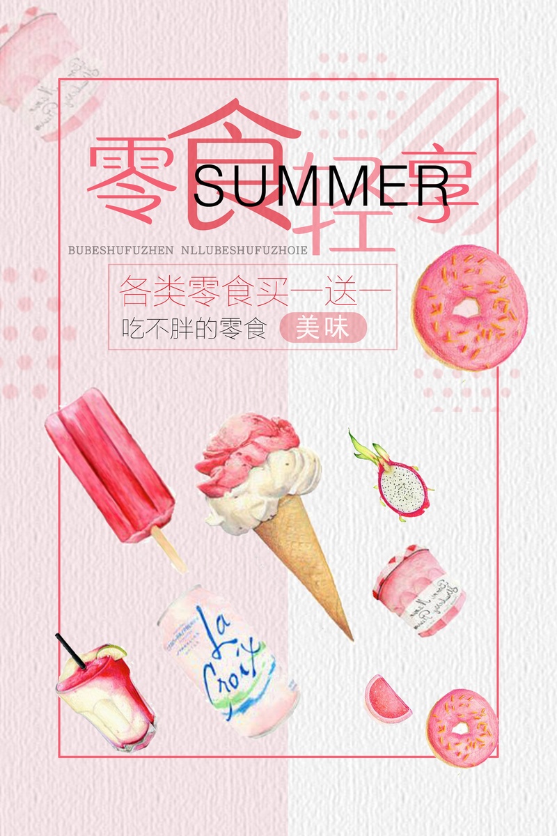粉色创意简约手绘甜品美食海报背景素材