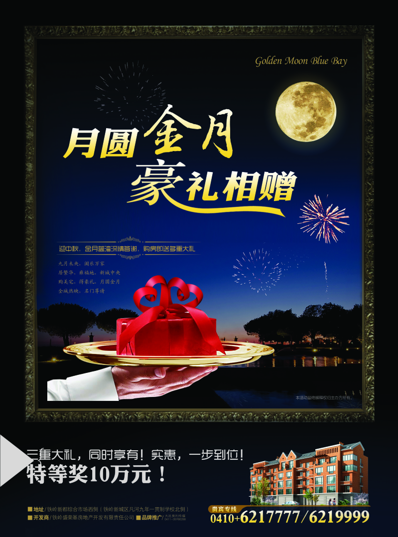 中秋节房地产宣传海报图片