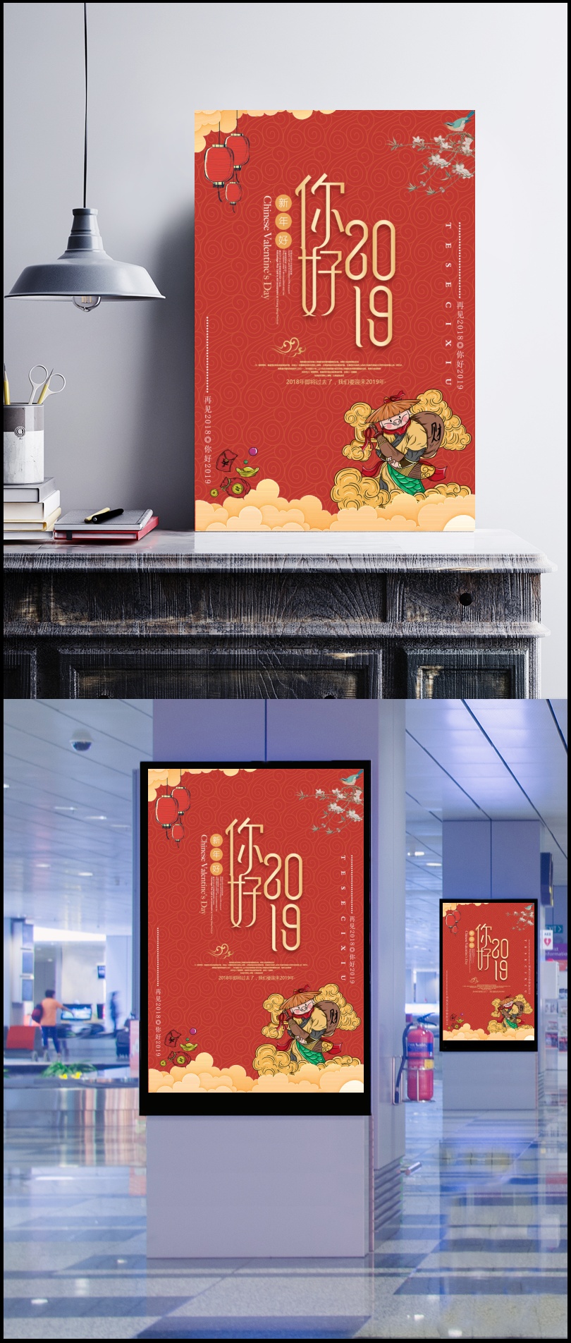中国风红色你好2019新年海报
