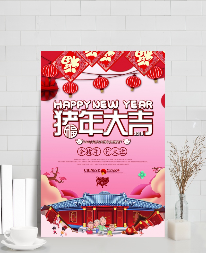 春节之猪年海报