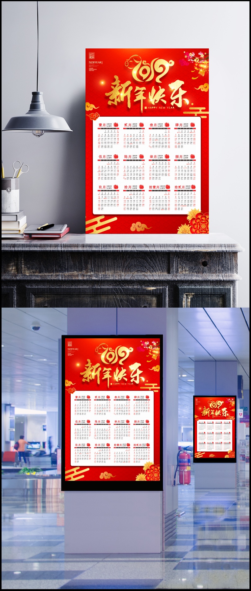 红色大气2019新年快乐日历海报设计