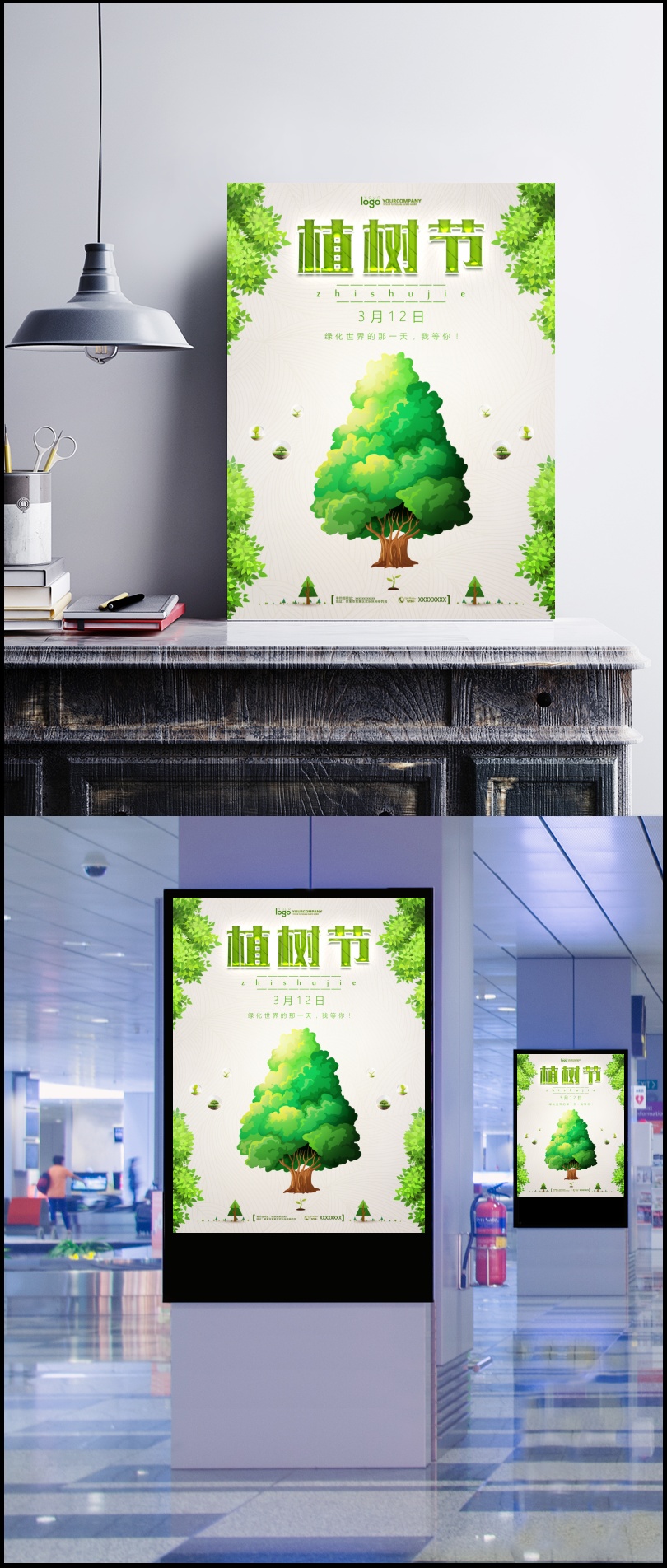 植树节绿色海报设计
