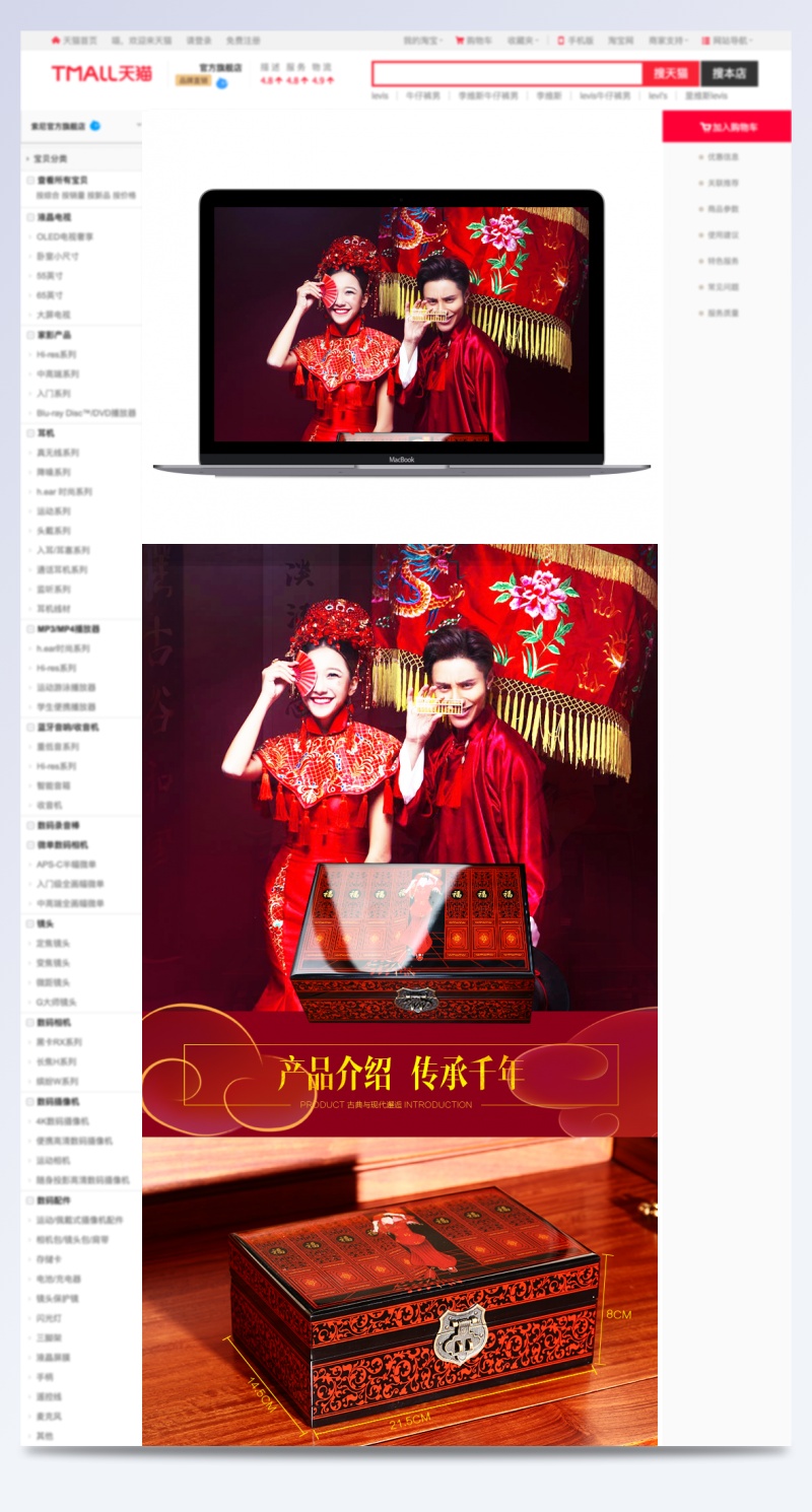 中式风格淘宝天猫婚礼礼盒详情页psd格式