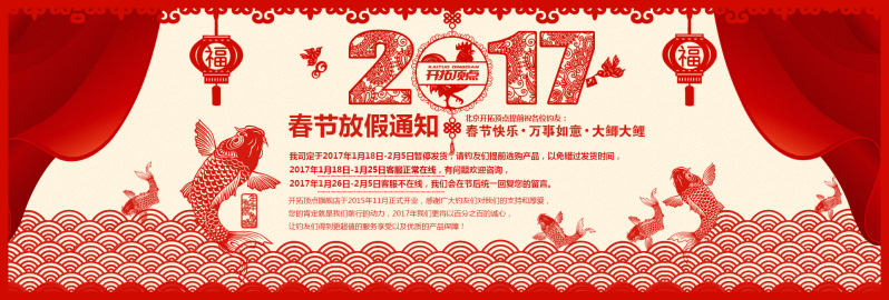 2017红色中国风剪纸春节海报banne