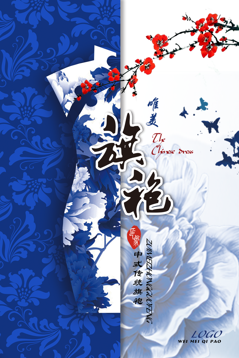 创意中国风复古青花旗袍宣传海报背景素材