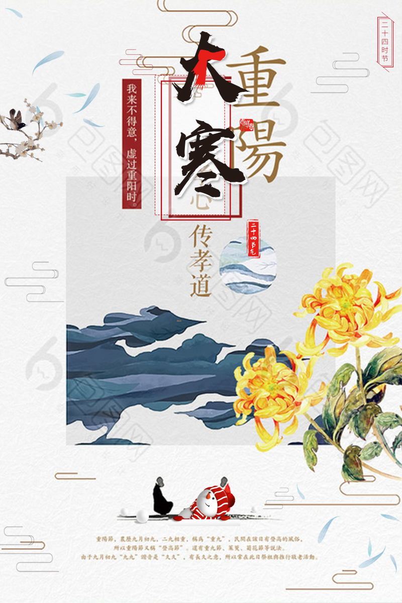 创意简约中国风传统二十四节气之大寒海报