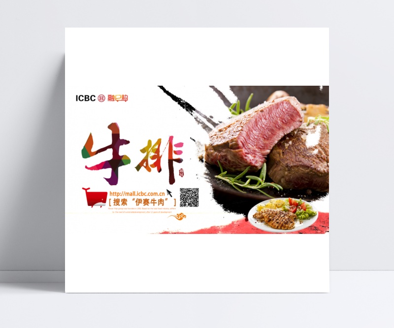 中式牛排美食海报