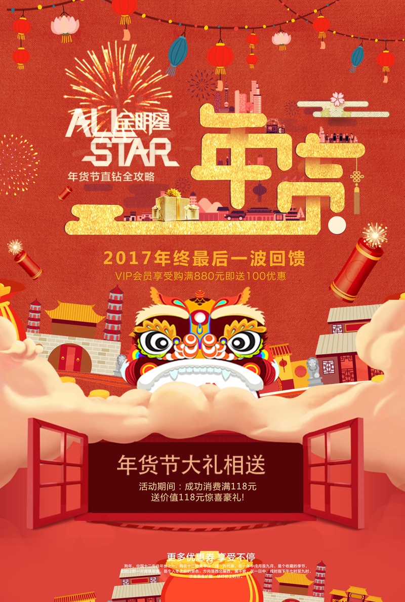 2018红色年货节海报设计