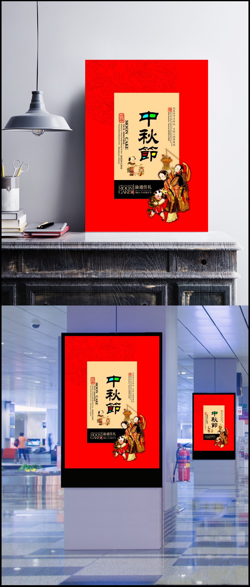 中秋节海报卡通人物素材图片