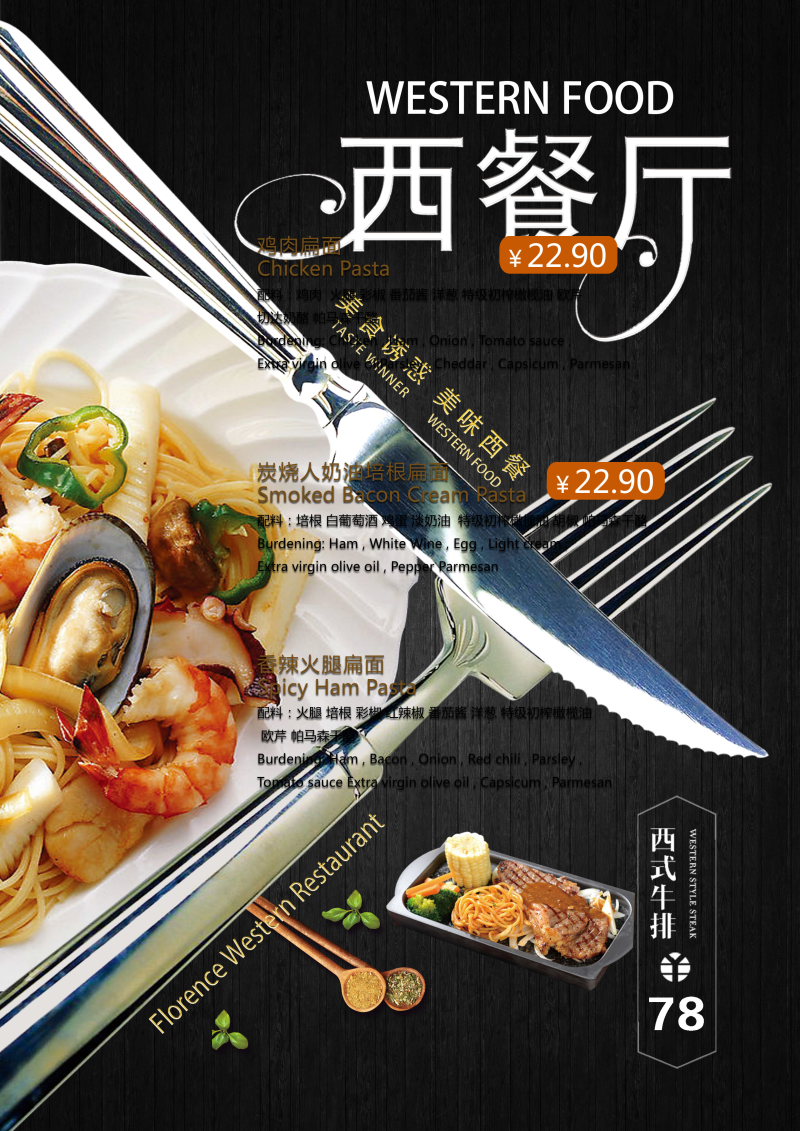 西餐厅菜谱封面设计PSD模板