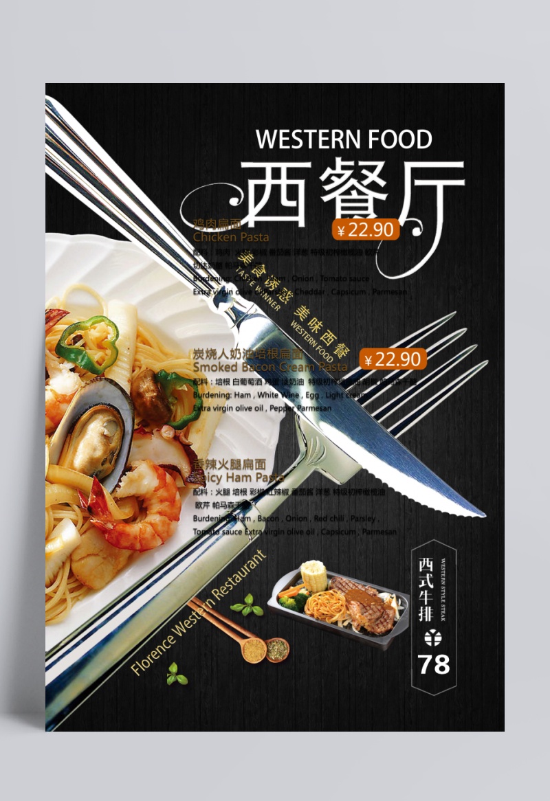 西餐厅菜谱封面设计PSD模板