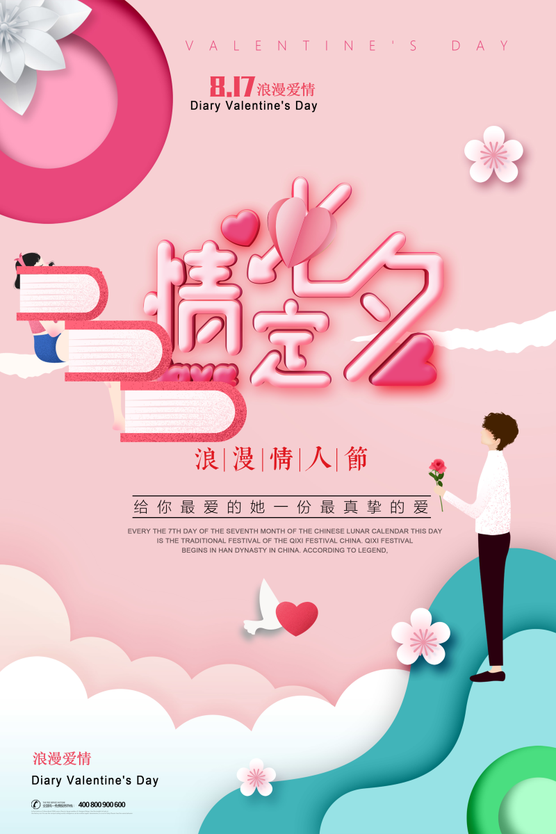 七夕节浪漫爱情海报图片