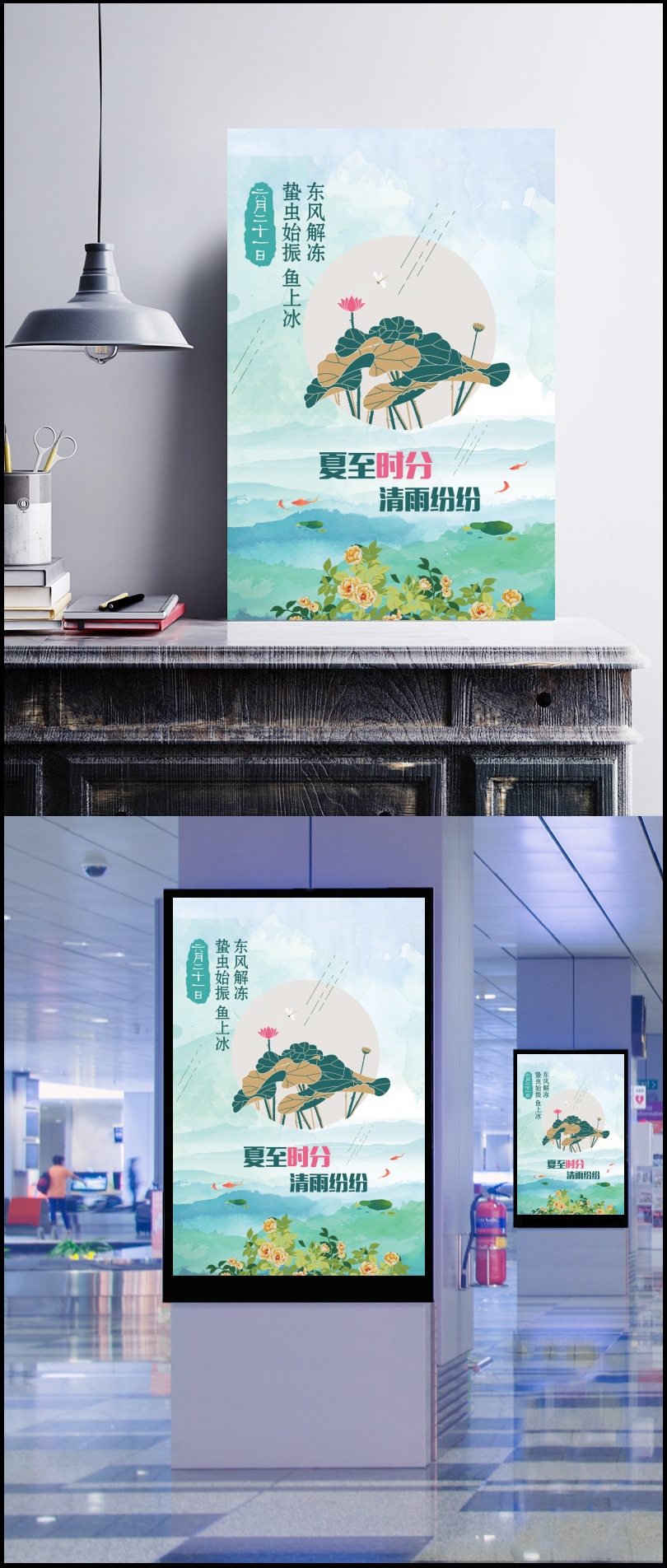 中国风清新手绘荷花24节气海报背景素材