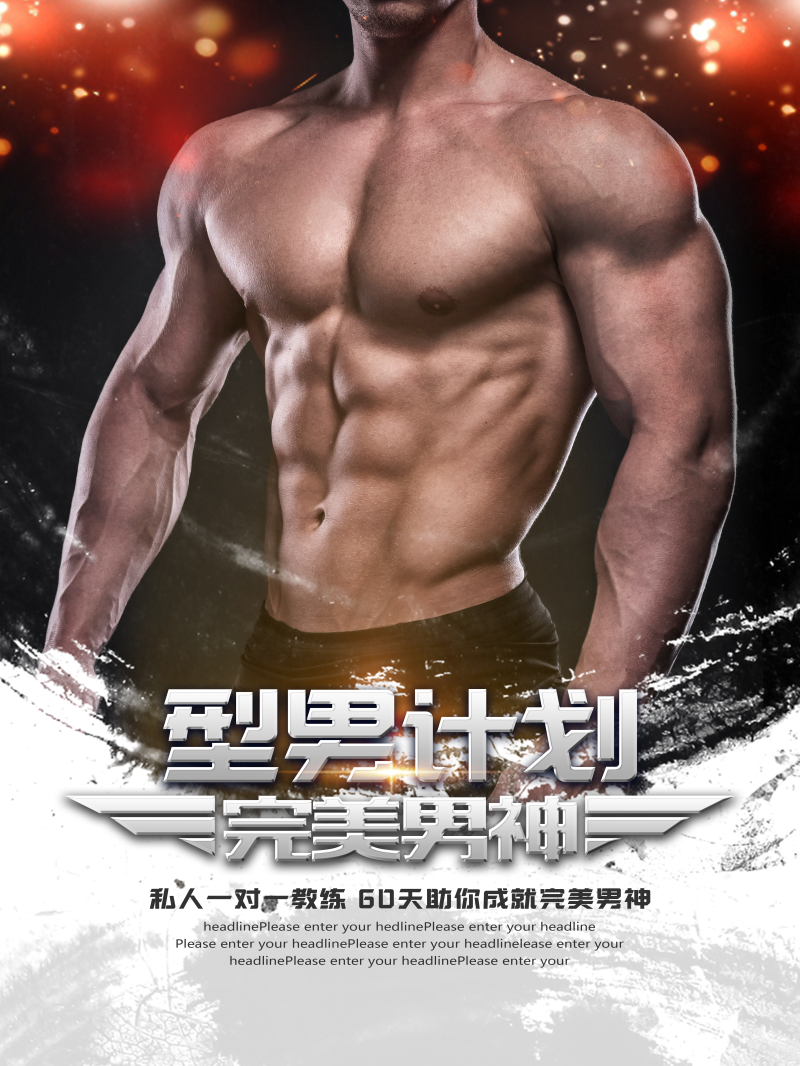 强壮肌肉男子广告封面psd素材免费下载