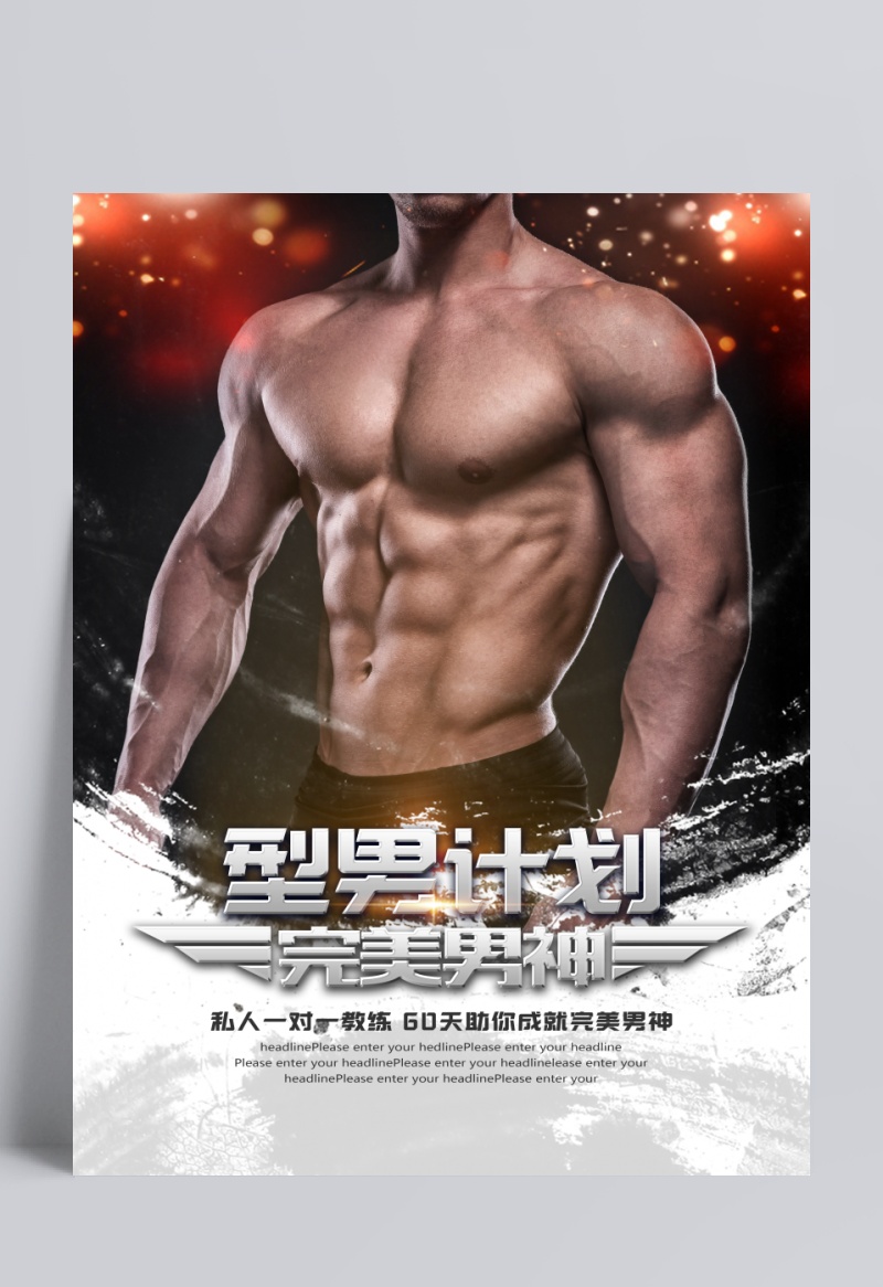 强壮肌肉男子广告封面psd素材免费下载