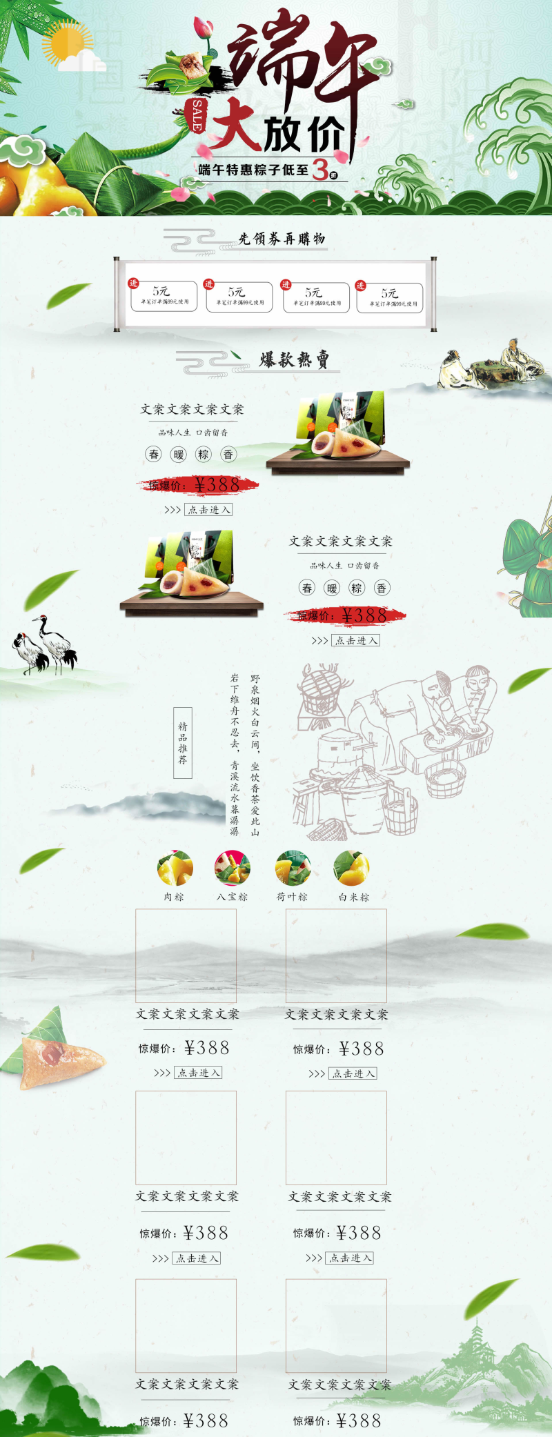 端午节中国风粽子食品店铺装修模板