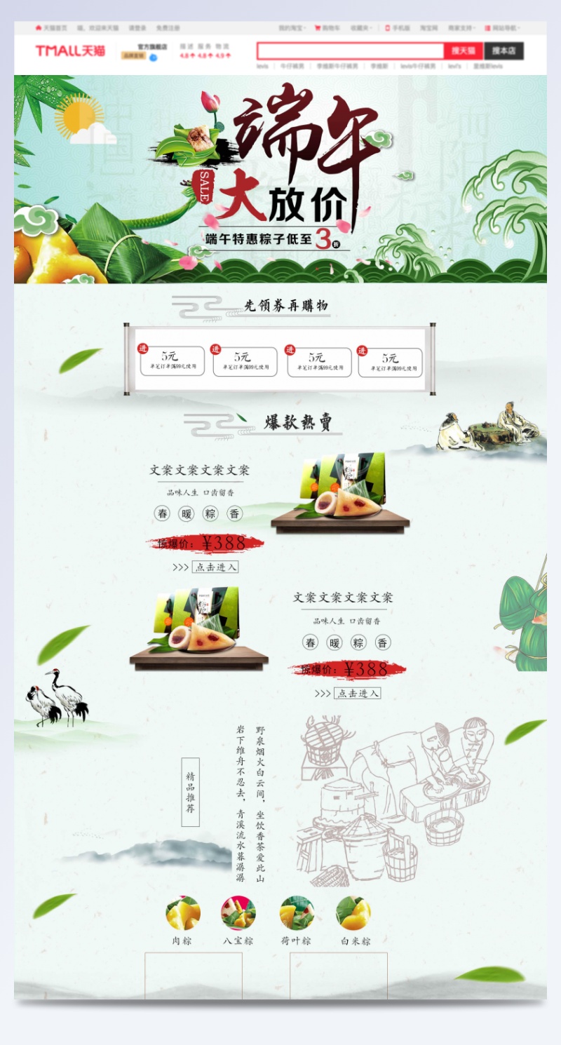 端午节中国风粽子食品店铺装修模板
