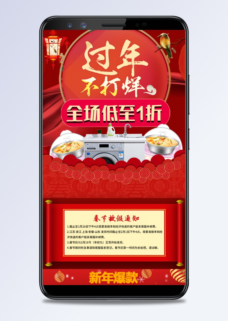 淘宝天猫中国风电器手机端首页psd模板