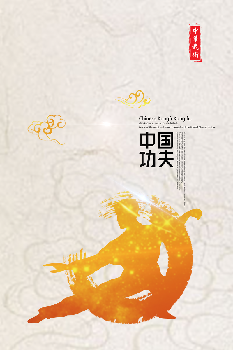 水墨复古中国风武术招生海报背景素材