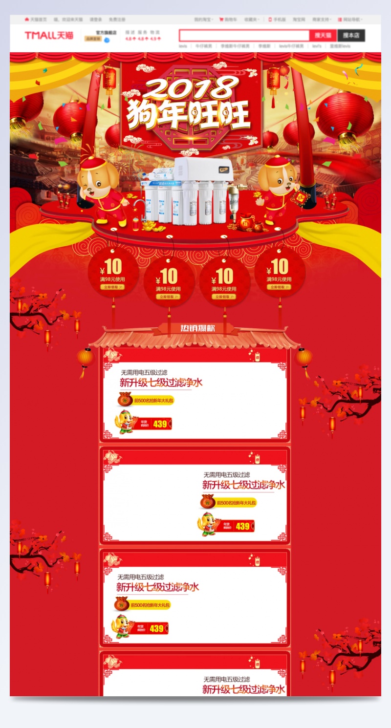 淘宝天猫恭贺新春年货节首页通用模板