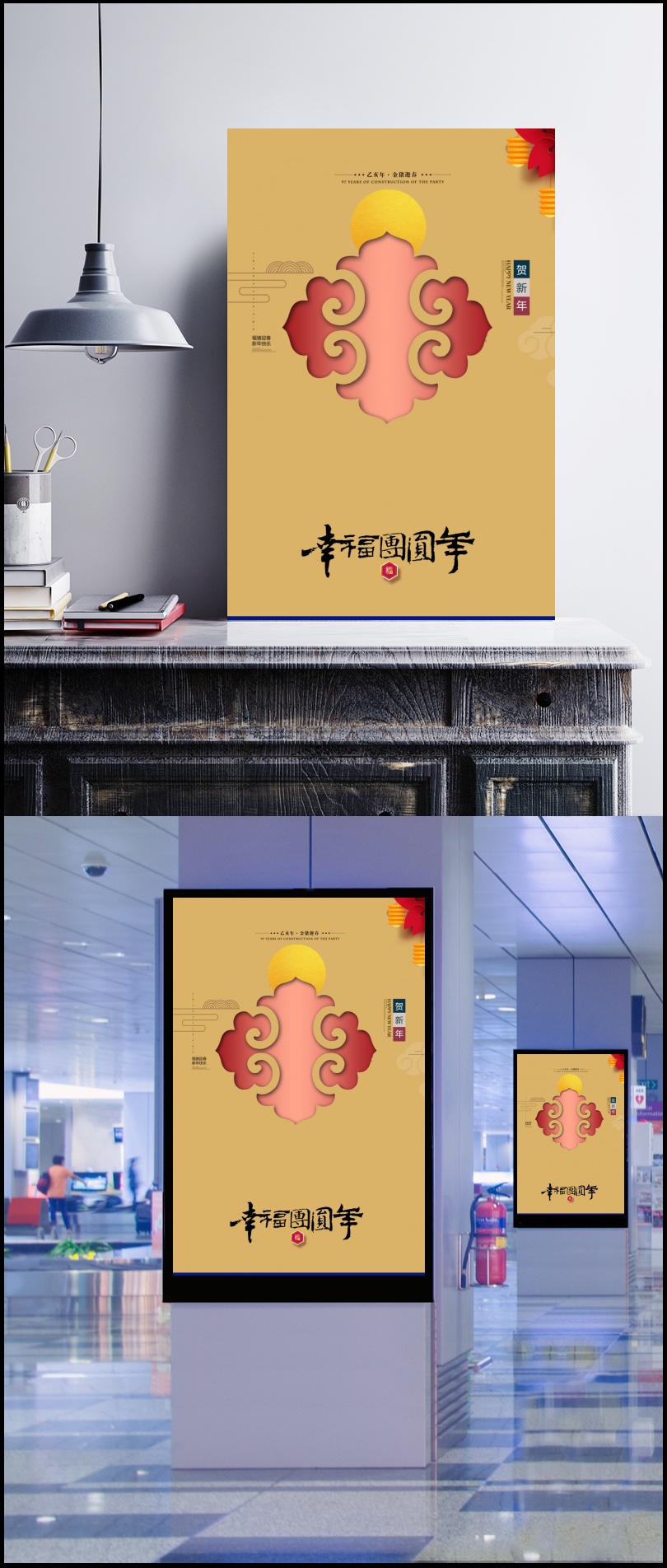 春节幸福团圆年海报图片