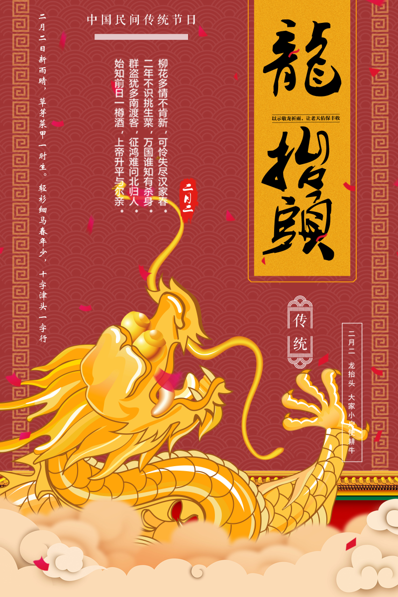 龙抬头传统节日海报图片