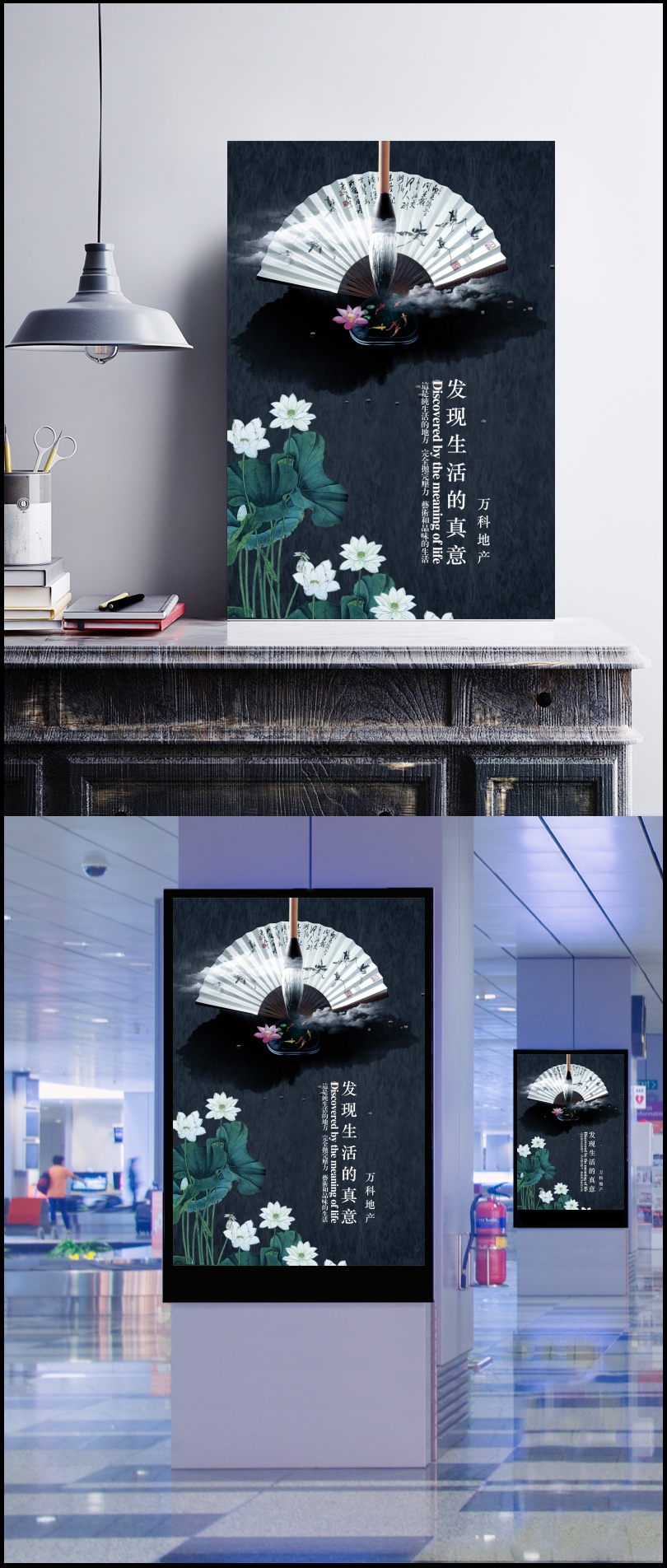 中国风房地产宣传海报设计psd素材