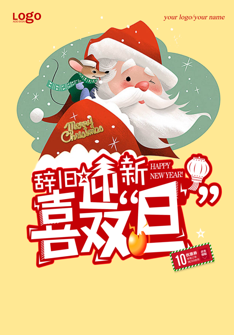 卡通圣诞老人图案封面psd素材免费下载