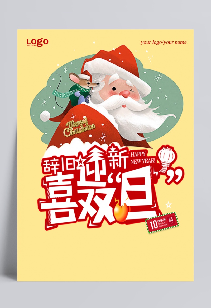 卡通圣诞老人图案封面psd素材免费下载