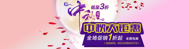 中国风中秋节女装促销全屏海报PSD模版