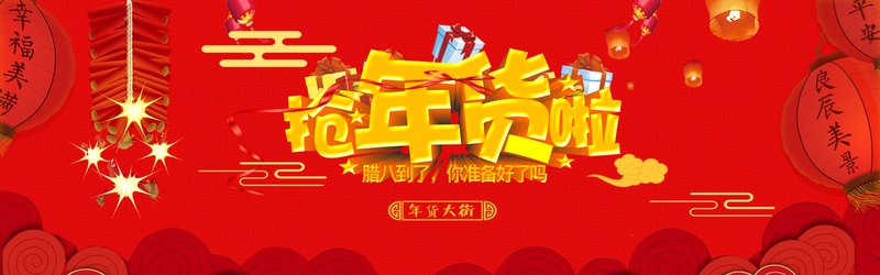 天猫2018狗年年货盛宴春节促销海报模板