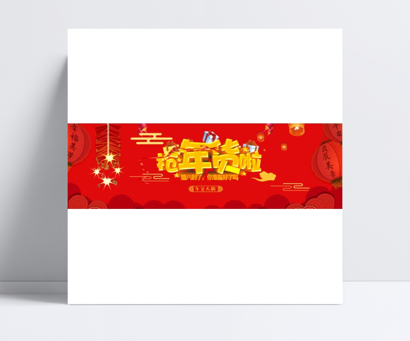 天猫2018狗年年货盛宴春节促销海报模板