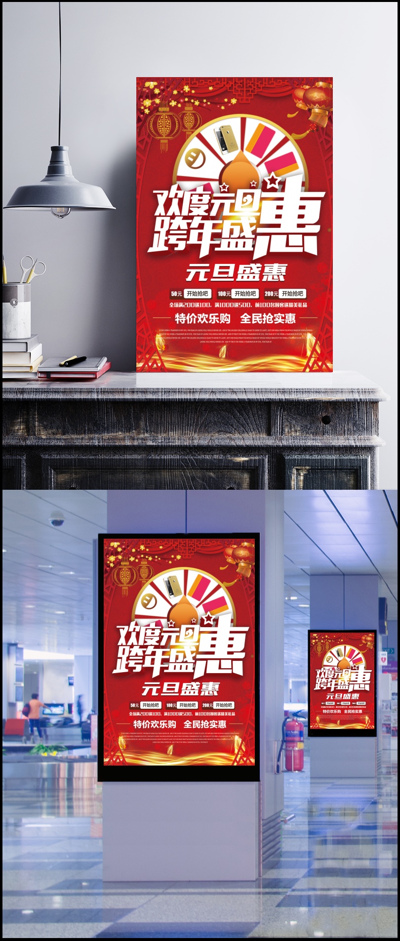 元旦红色中国风超市促销喜庆海报