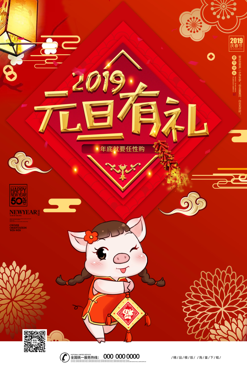 2019新年大气招财进宝海报