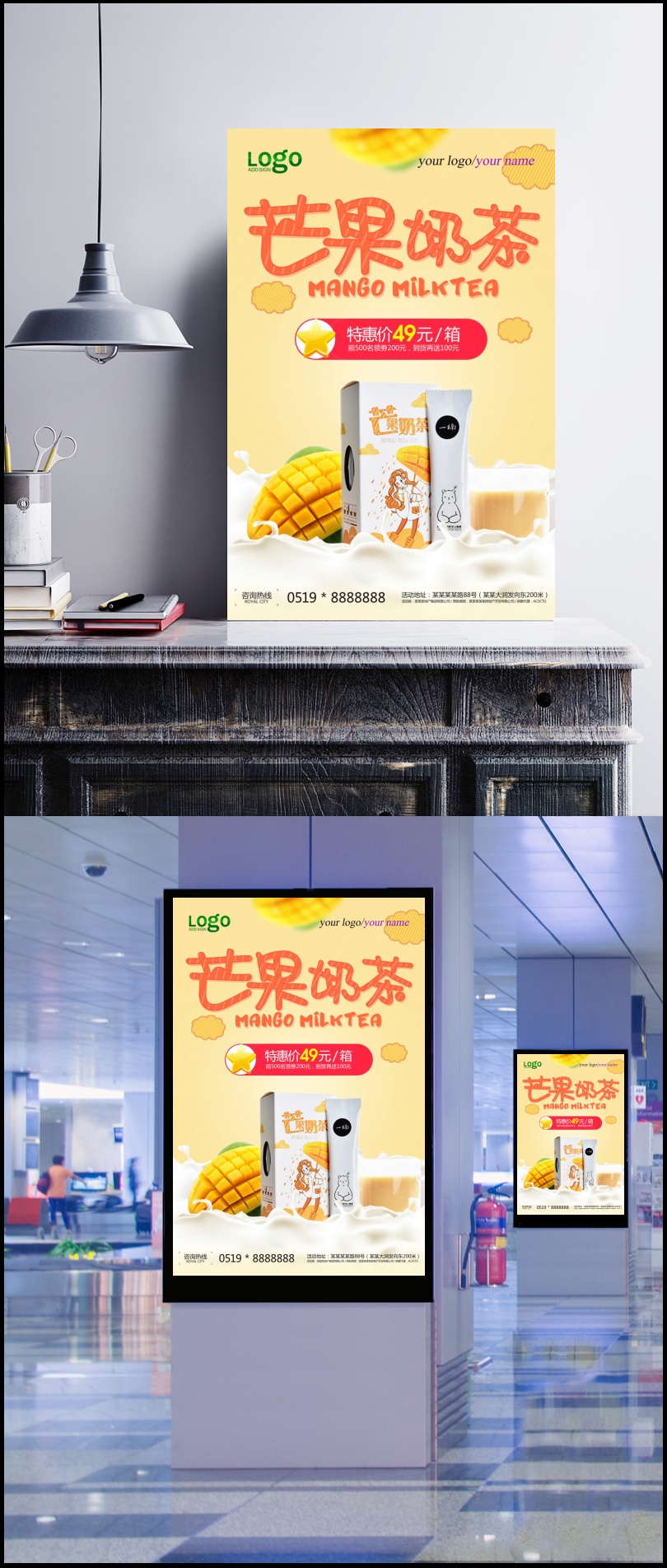 芒果奶茶特惠销售海报图片