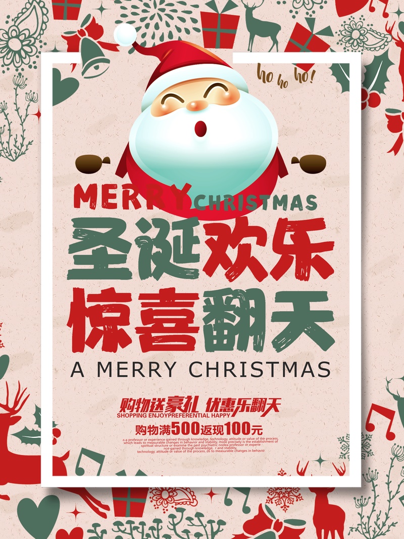 可爱卡通元素圣诞老人元素圣诞促销海报