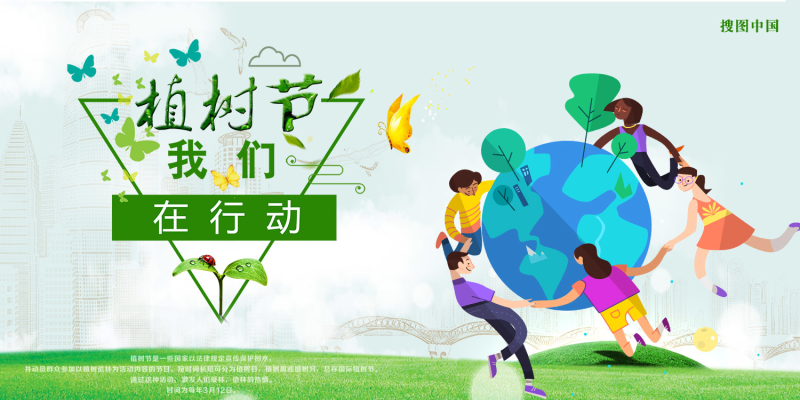 植树节中国节日传统设计